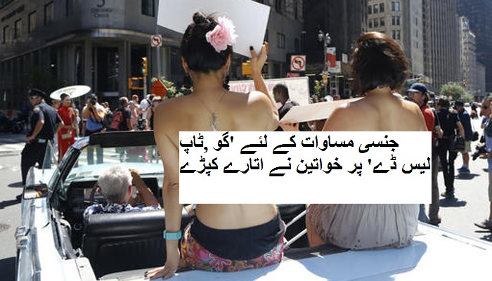 جنسی مساوات کے لئے 